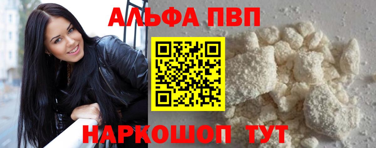 Alpha-PVP Crystall  Альфа ПВП СК КРИС  A-PVP мука  цены   Вход с VPN  Борисоглебск 