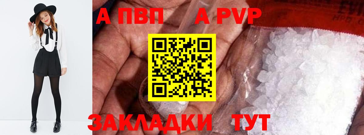 A-PVP кристаллы Борисоглебск