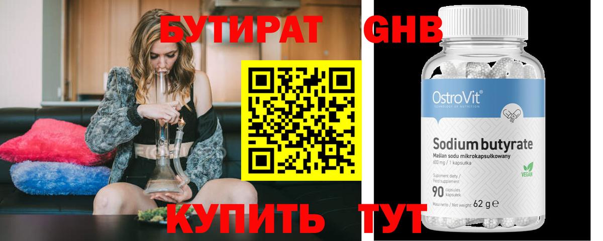 Бутират оксана  Борисоглебск 