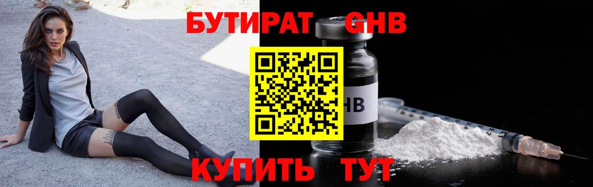 БУТИРАТ GHB  Вход с VPN  Бутират  Борисоглебск 