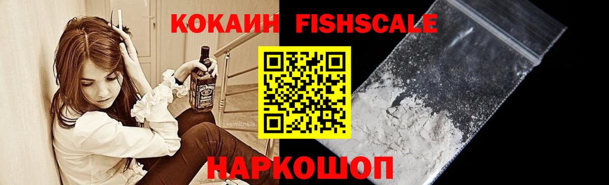 Кокаин Боливия  Вход с VPN  КОКАИН Fish Scale  Борисоглебск 
