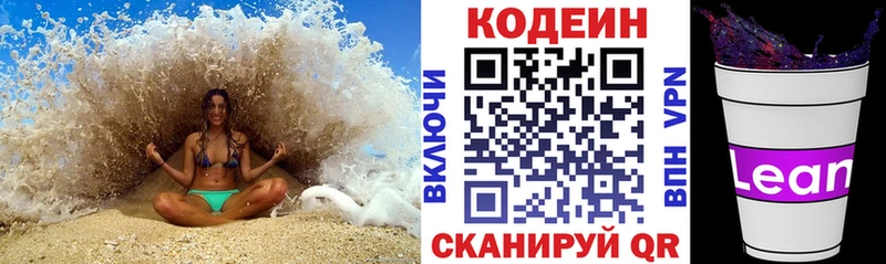 МЕГА вход  Борисоглебск  Кодеиновый сироп Lean Purple Drank 