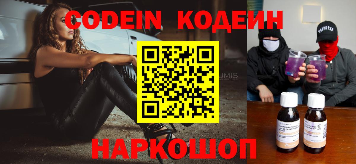 Codein Purple Drank Борисоглебск