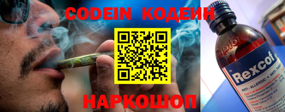 Codein Purple Drank  Борисоглебск  Кодеин Purple Drank 