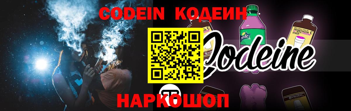 Борисоглебск  Codein Purple Drank  Кодеин Purple Drank  Вход с VPN 
