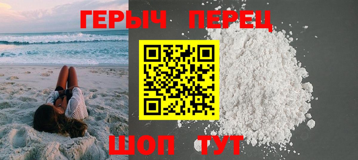 ГЕРОИН белый Борисоглебск
