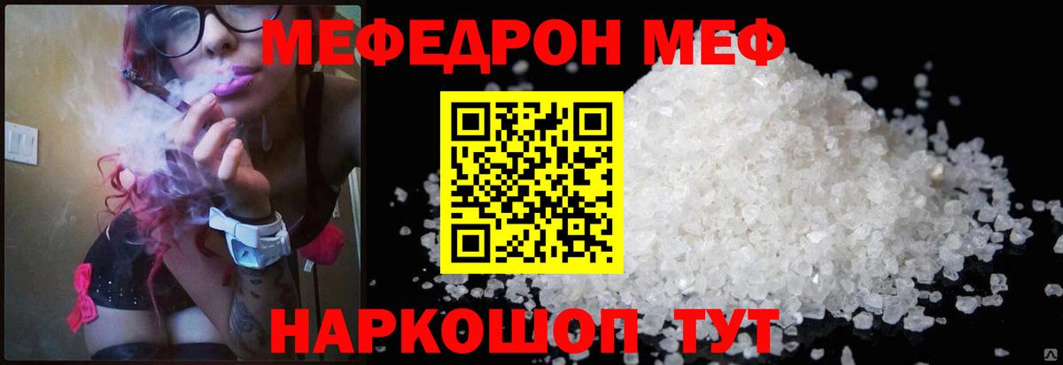 Мефедрон кристаллы Борисоглебск