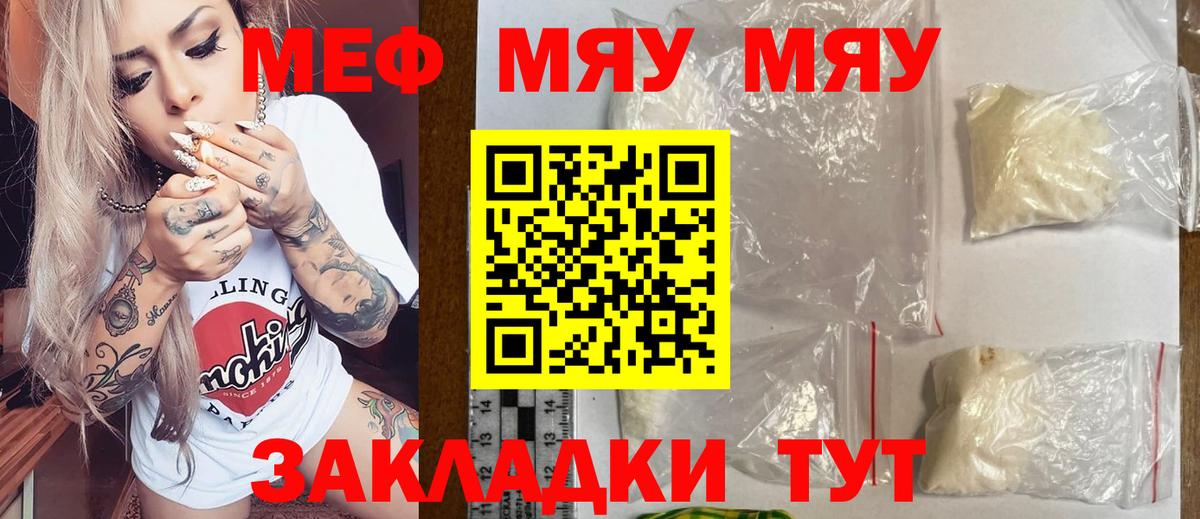 МЯУ-МЯУ  Вход с VPN  Меф mephedrone  Мефедрон  МЕФ кристаллы  Борисоглебск 
