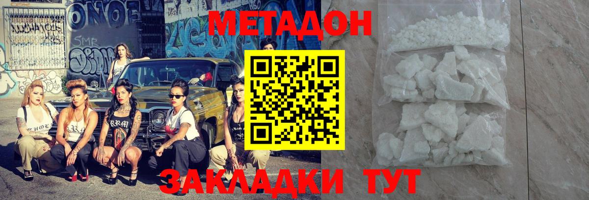 Метадон VHQ  Вход с VPN  Борисоглебск  Метадон VHQ 