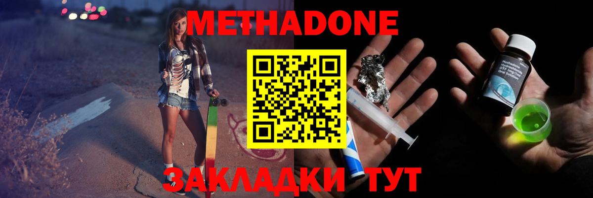 Метадон methadone Борисоглебск