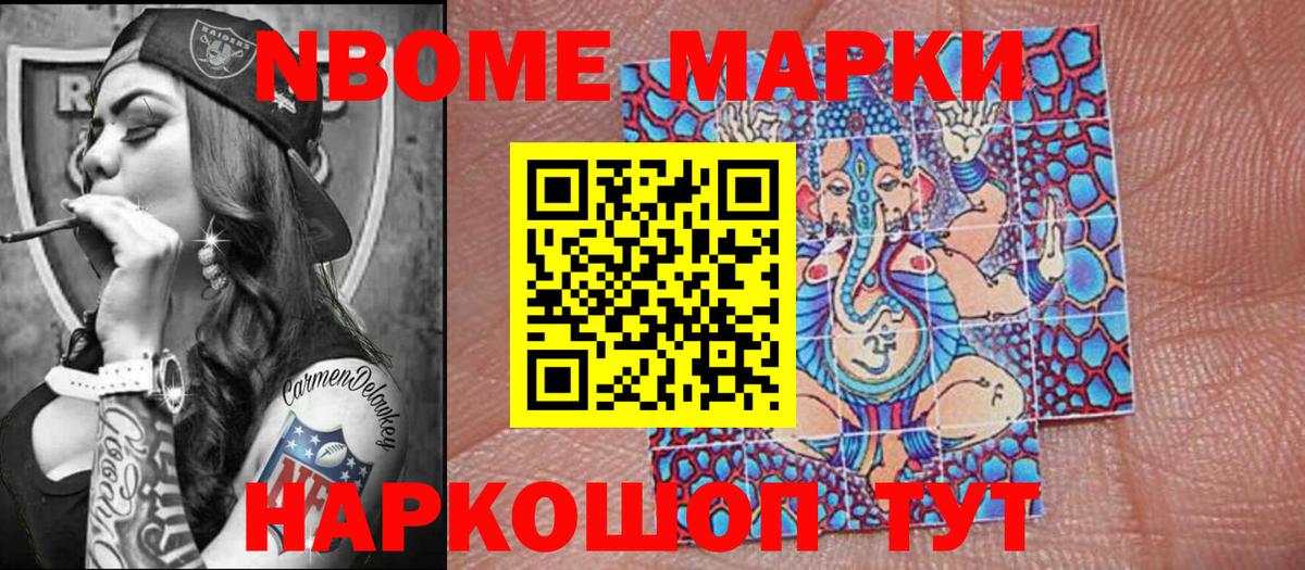 Наркотические марки 1,8мг Борисоглебск