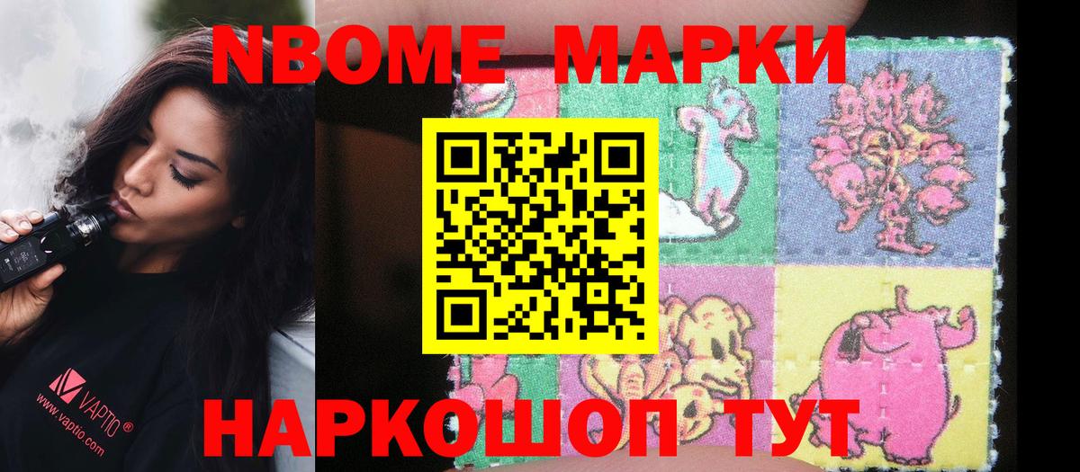 Наркотические марки 1500мкг  Борисоглебск 