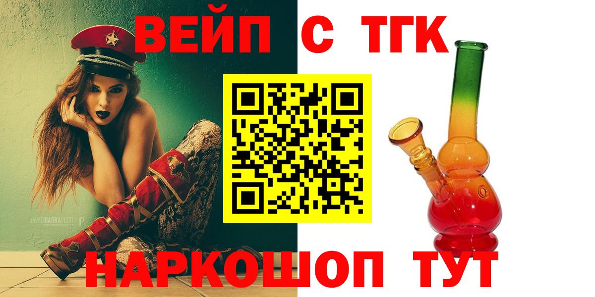 ТГК вейп с тгк  Борисоглебск 